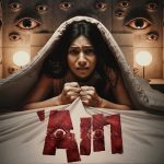 Poster Film AIN/Foto: Istimewa